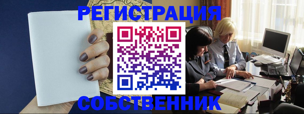 временная регистрация собственник в Ханты-Мансийске
