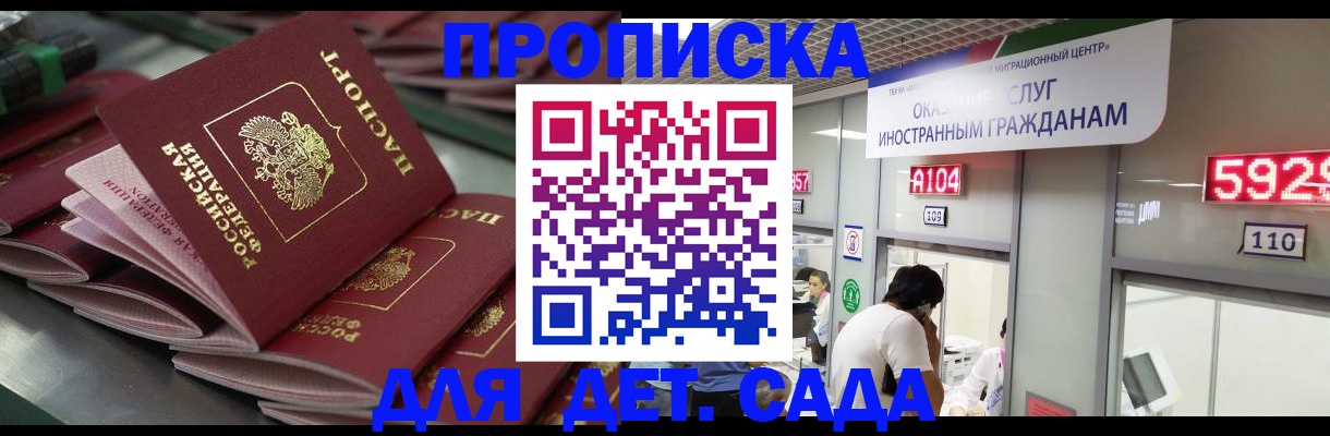 временная регистрация для школы в Ханты-Мансийске